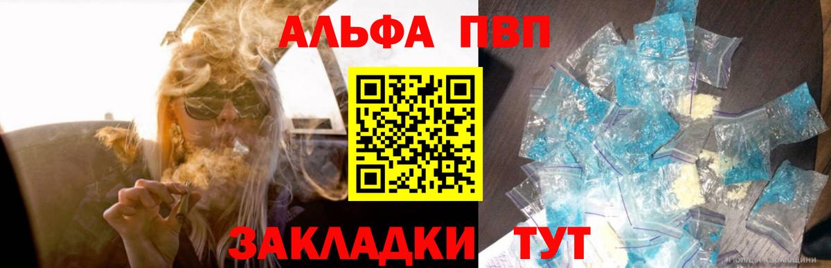 Alpha-PVP кристаллы  Вход с VPN  A PVP Crystall  Салават 