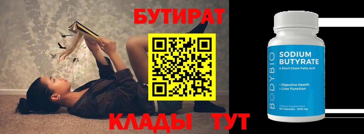 БУТИРАТ жидкий экстази Салават