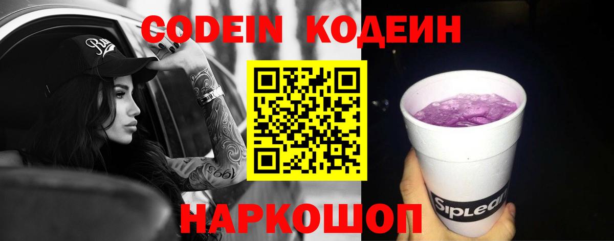 Кодеиновый сироп Lean Purple Drank  Вход с VPN  Кодеин напиток Lean (лин)  Салават 